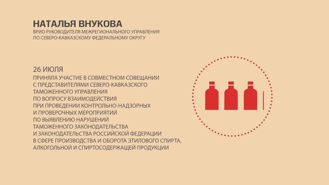 Работа Росалкогольрегулирования: главное за месяц. Июль 2016 года