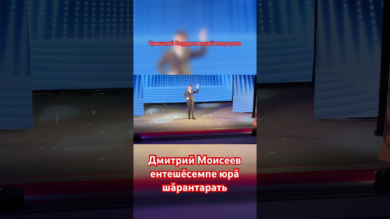 Дмитрий Моисеев - манӑн чӗрере смотреть онлайн