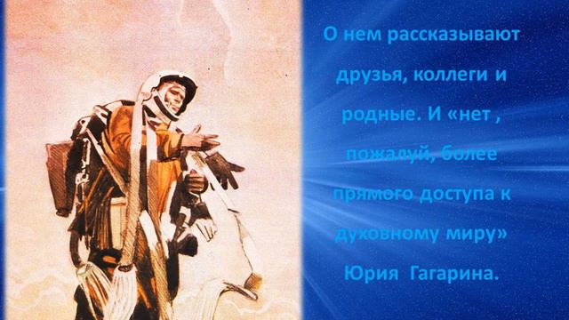 "Человек открывает Вселенную" смотреть онлайн