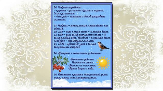 Папка передвижка наблюдаем за зимой часть 1 смотреть онлайн