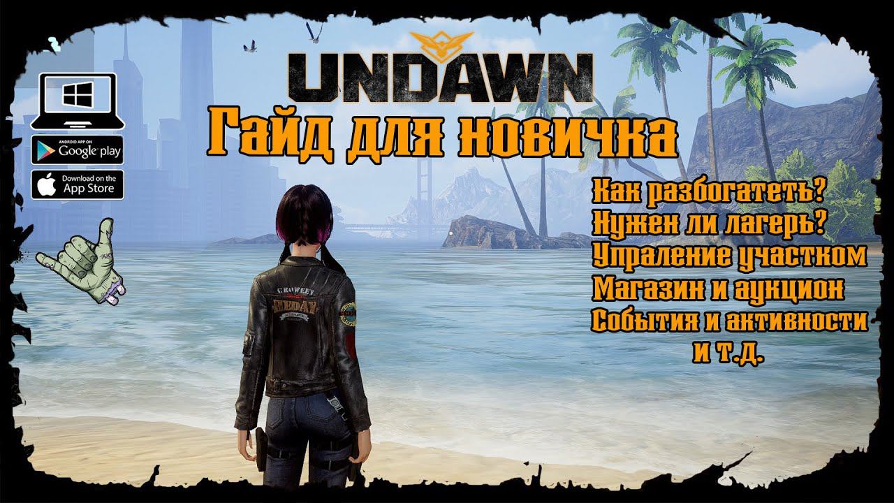 Подробный ГАЙД для новичков + коды ★ Undawn ★ Undawn Mobile смотреть онлайн