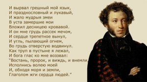 «Пророк» А.  Пушкин.  Анализ стихотворения