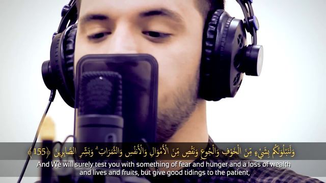 Besir Duraku - Al Baqarah (152-157) | بصير دوراكو - سورة البقرة смотреть онлайн