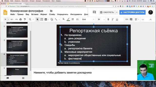 Рустам Шанов - стрим про коммерческую фотографию смотреть онлайн