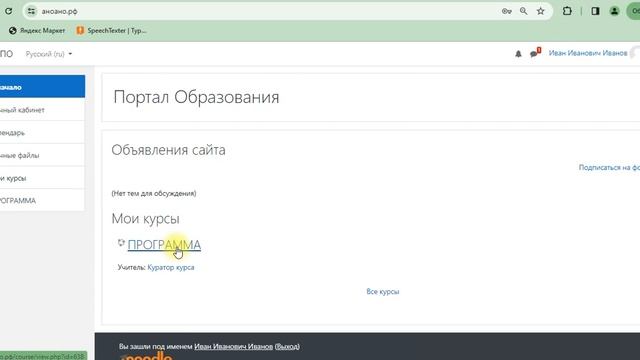 Инструкция о входе на учебный сайт Премьер смотреть онлайн