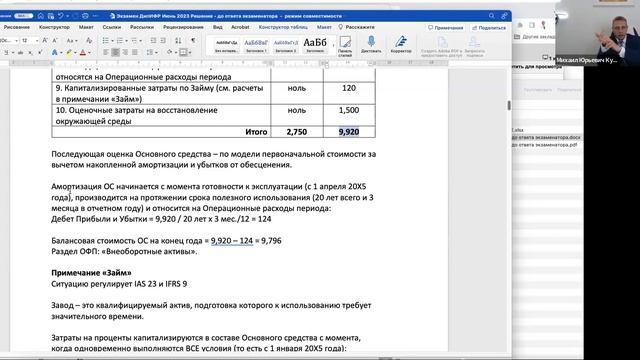 Разбор экзамена ДипИФР рус Июнь 2023 смотреть онлайн