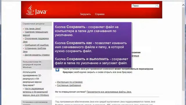 Internet Explorer для чайников. 09. Скачивание файлов из интернета и установка Java смотреть онлайн