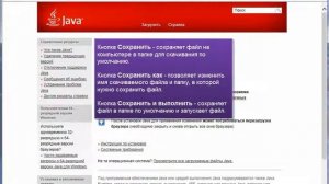 Internet Explorer для чайников. 09. Скачивание файлов из интернета и установка Java