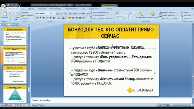 КАК ПРЕОДОЛЕТЬ СТРАХ И НАЧАТЬ ДЕЛАТЬ ДЕНЬГИ.2.10.15 смотреть онлайн