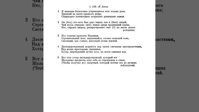 Ригведа, Мандала 1, Песнь 149, К Агни смотреть онлайн