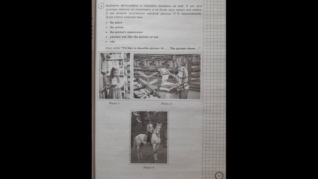 ВПР по английскому языку для 7 класса Раздел Говорение Часть 2 смотреть онлайн