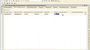 1С СКД 097 Вывод иерархии на уровне детальных записей