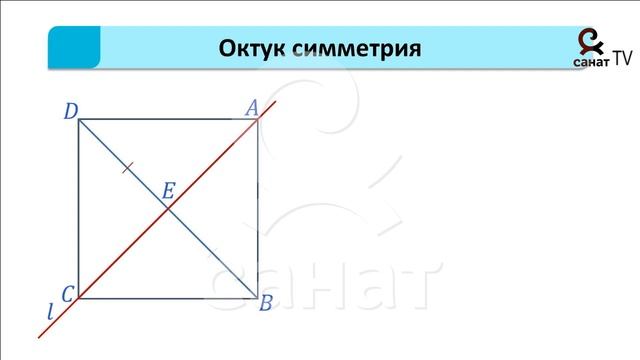 Математика 6 класс 29 сабак смотреть онлайн