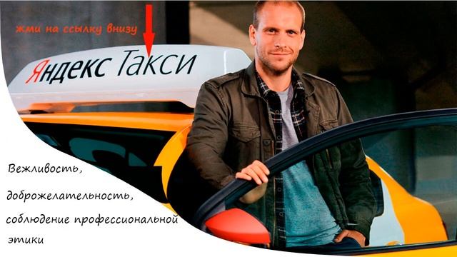 Яндекс такси работа. З/п 3000 руб.в день. Яндекс такси. Яндекс такси Вакансии.яндекс такси вольск смотреть онлайн
