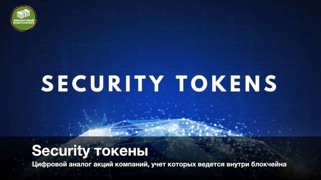 Токен - простыми словами смотреть онлайн