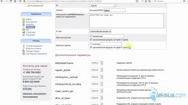 HTS.ru – дешевый хостинг сайтов смотреть онлайн