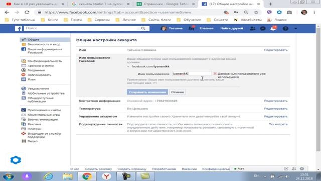 Как изменить имя пользователя на фейсбук с компьютера смотреть онлайн
