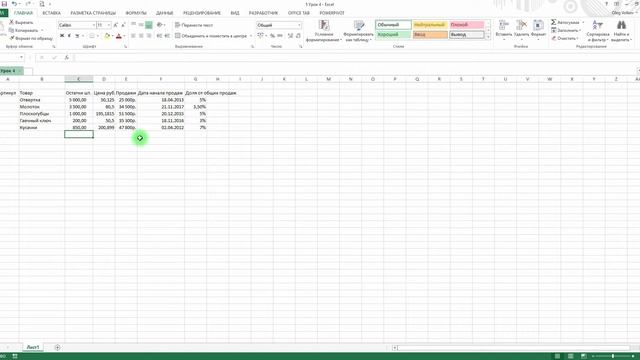 Урок 5. Быстрый старт в Эксель. Форматы ячеек продолжение. Excel. смотреть онлайн