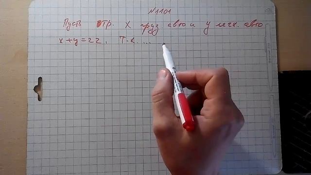 решение задач с помощью систем уравнений №1101 смотреть онлайн