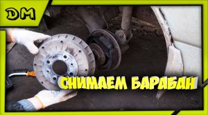 КАК СНЯТЬ ТОРМОЗНОЙ БАРАБАН НА ВАЗ 2110 11 12 13 14 15 09 08