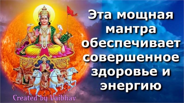 Эта мощная мантра обеспечивает совершенное здоровье и энергию смотреть онлайн