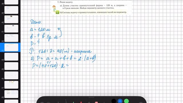 Математика 3 класс 112 урок. Математика 3 сынып 112 сабақ. смотреть онлайн