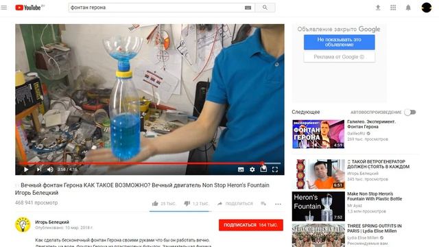 Вечный фонтан Герона КАК ТАКОЕ ВОЗМОЖНО? Один маленький секрет. РАЗОБЛАЧЕНИЕ!!! смотреть онлайн