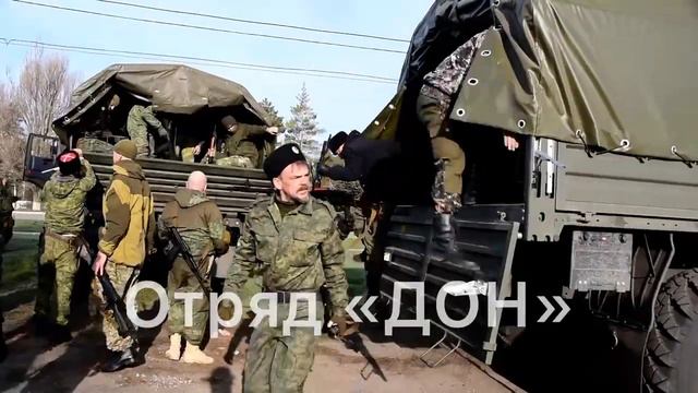 Отряд Дон