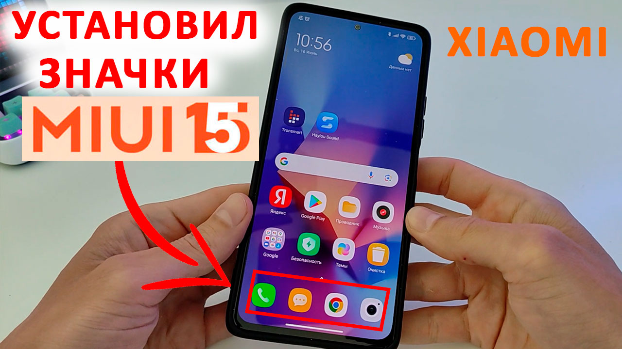 ? Как установить значки из MIUI 15 на любой Xiaomi. Новые фишки MIUI 14 - MIUI 13