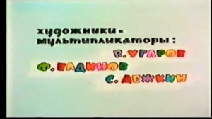 Чертёнок с пушистым хвостом пин код титры