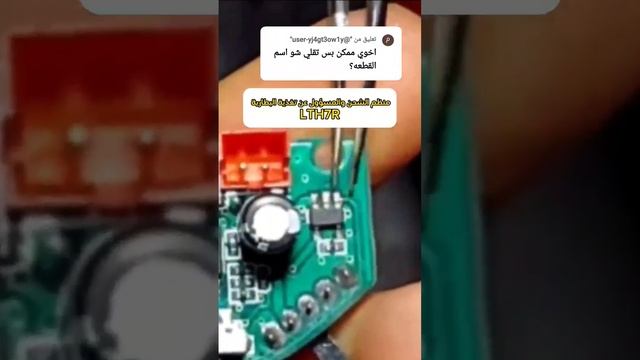 The charging regulator responsible for feeding the LTH7R battery смотреть онлайн