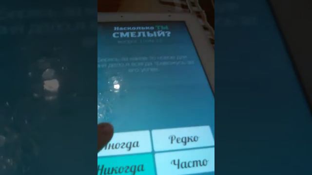 Прохожу тест на смелость смотреть онлайн