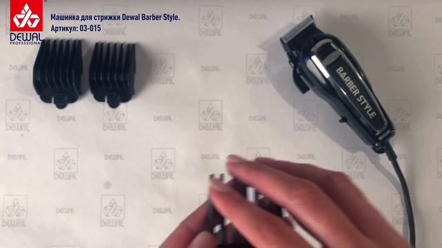Машинка для стрижки (0,8 - 2 мм) BARBER STYLE DEWAL 03-015 смотреть онлайн