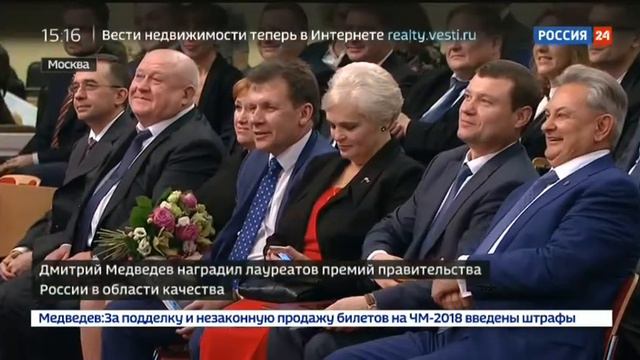 Торжественное вручение Премии Правительства в области качества смотреть онлайн