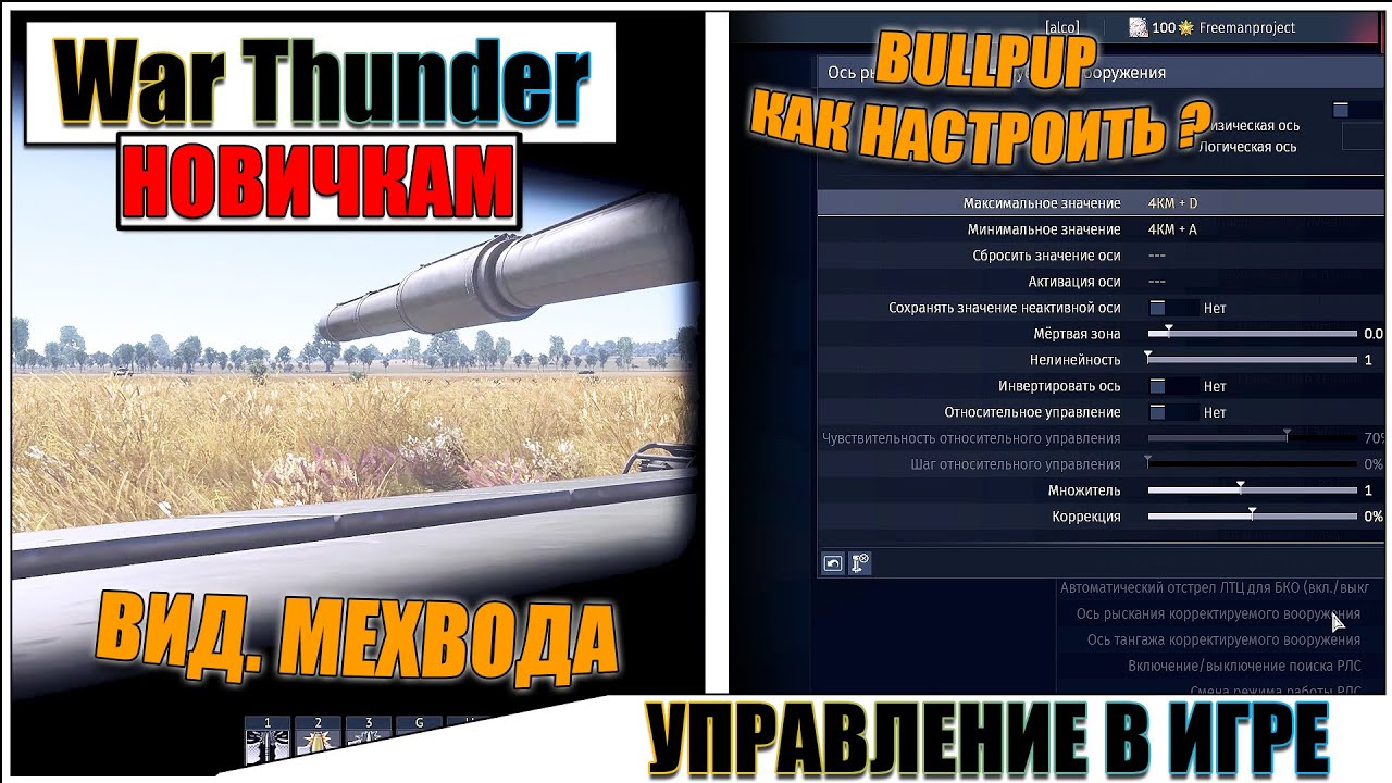 War Thunder - ФИШКИ И ОСОБЕННОСТИ УПРАВЛЕНИЯ В ИГРЕ #5 смотреть онлайн
