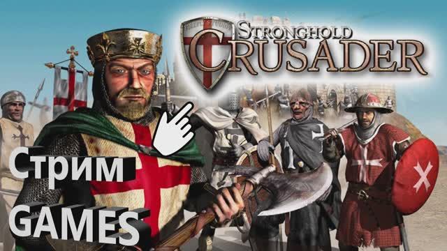 Обзор Игры Stronghold Crusader. Начало