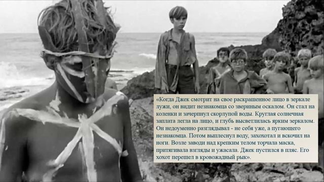 У. Голдинг «Повелитель мух» // Лекция