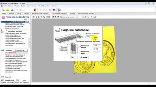 Обучение работе в программе ArtCAM