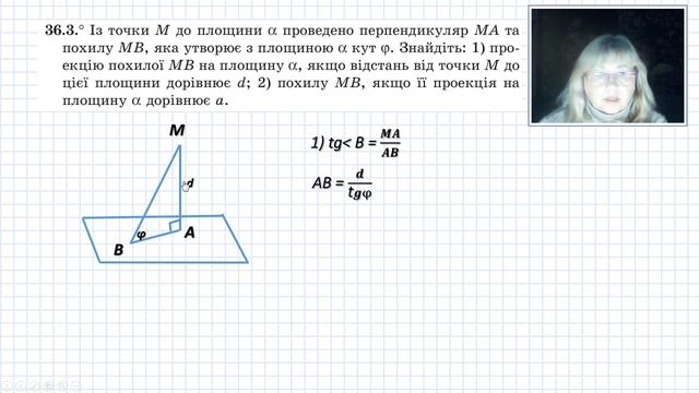 10 клас. Кут між прямою та площиною ч1 смотреть онлайн