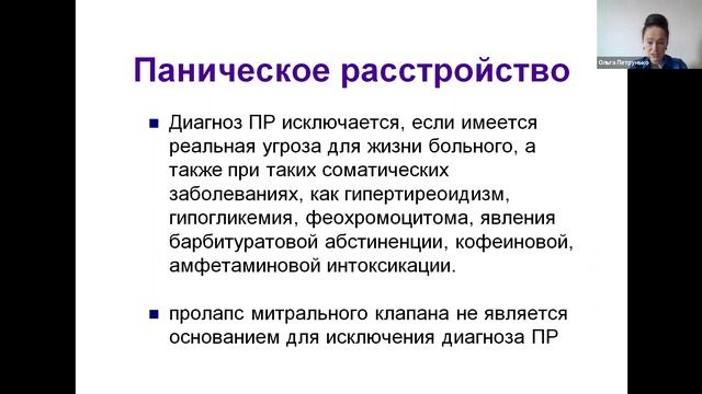 Тревожные расстройства в общесоматической практике Петрунько ОВ.mp4