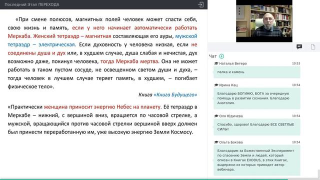 Последний Этап Перехода. Меркаба. (часть 9) смотреть онлайн