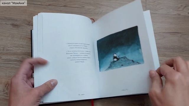 Большая Панда и Маленький Дракон/ Медитативная история/ Ааааа! Какая книга! смотреть онлайн