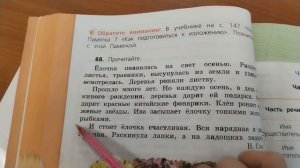 Проверяю изложение по русскому языку 3 класс