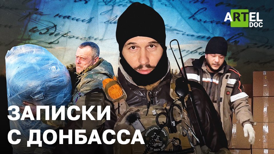 Записки с Донбасса смотреть онлайн