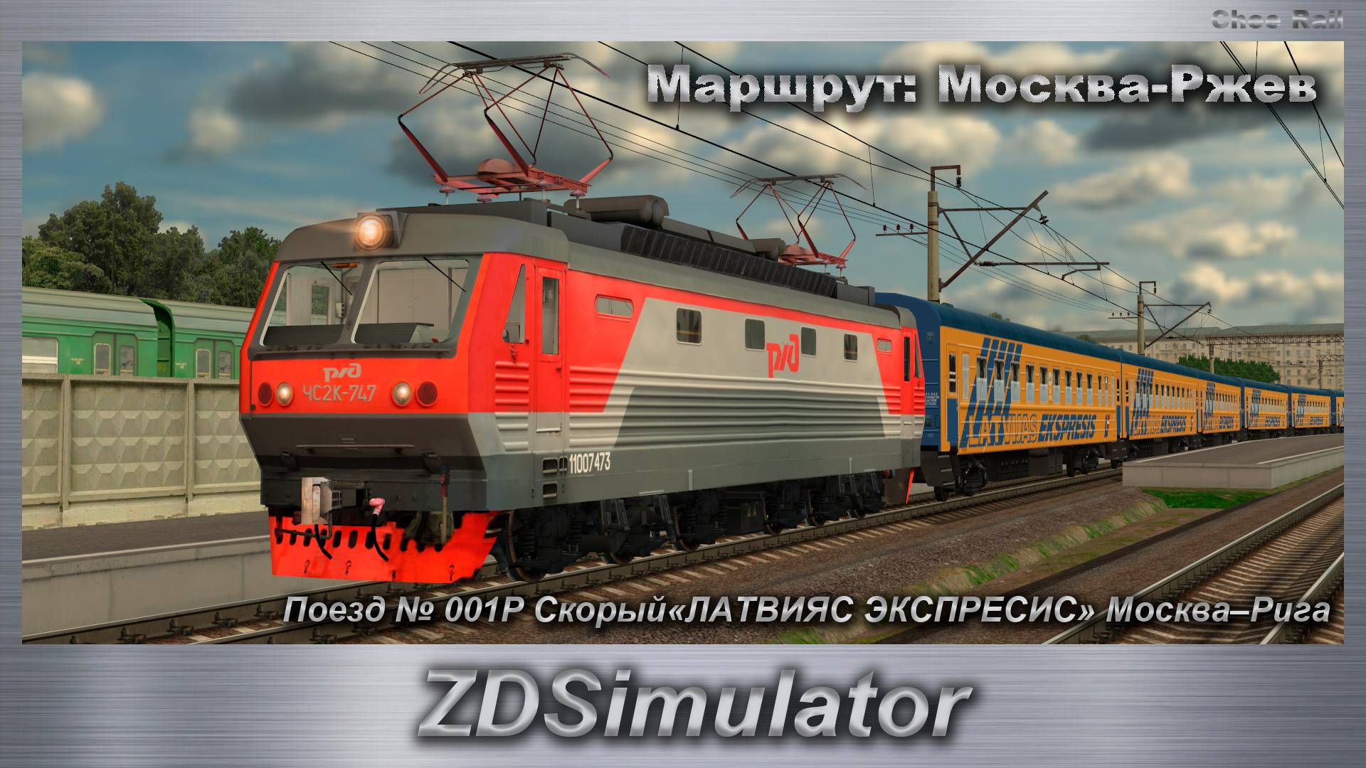 ZDSimulator Поезд № 001Р Скорый«ЛАТВИЯС ЭКСПРЕСИС» Москва–Рига Маршрут: Москва-Ржев смотреть онлайн