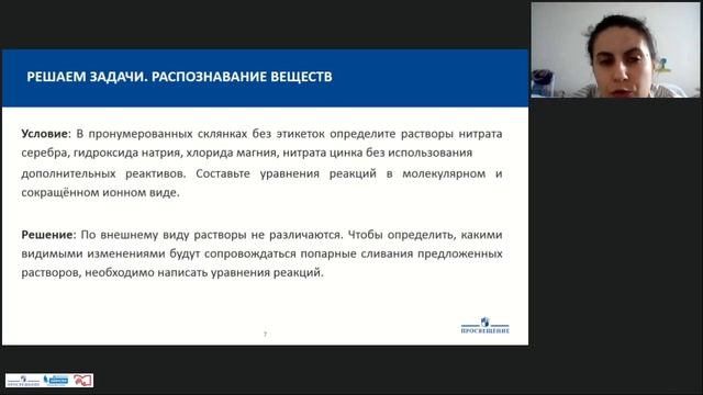 Онлайн урок. Химия. 9 класс. Обобщаем материал смотреть онлайн