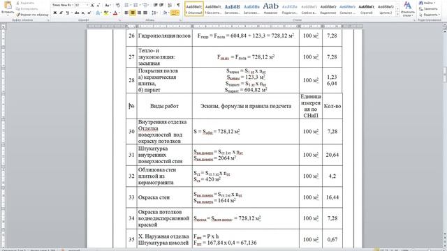 задание день 2 -подсчет объемов работ для ППР смотреть онлайн