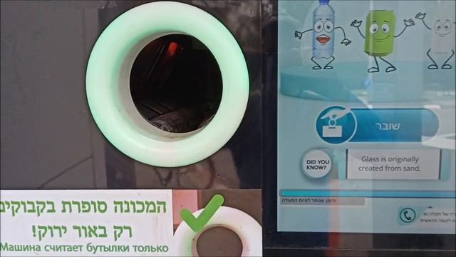 Приём стеклотары в Израиле смотреть онлайн