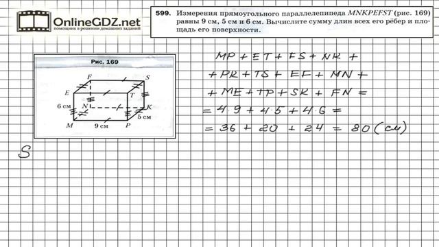 Задание №599 - Математика 5 класс (Мерзляк А.Г., Полонский В.Б., Якир М.С) смотреть онлайн