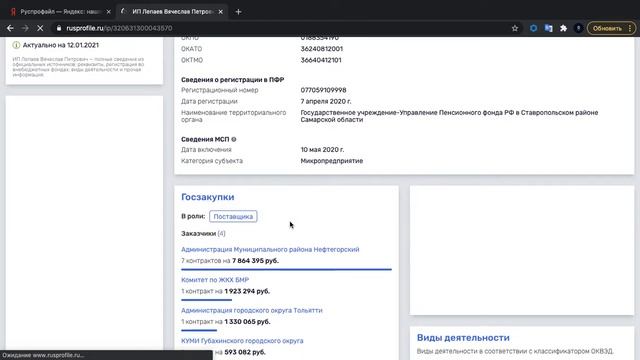 КАК НАС ПРОВЕРИТЬ НА САЙТЕ РУСПРОФАЙЛ? | Инструкция проверки контрагентов смотреть онлайн
